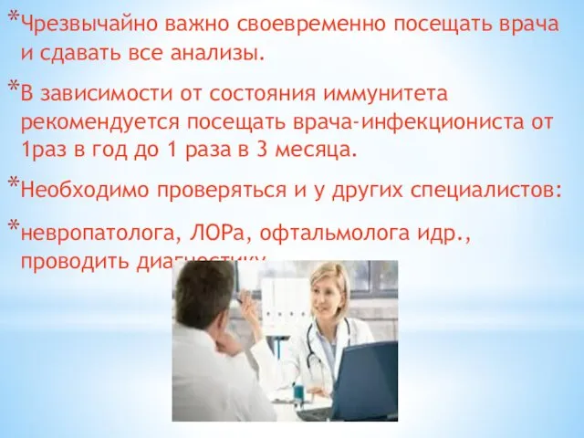 Чрезвычайно важно своевременно посещать врача и сдавать все анализы. В зависимости