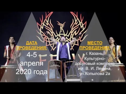 ДАТА ПРОВЕДЕНИЯ: 4-5 апреля 2020 года МЕСТО ПРОВЕДЕНИЯ: г. Казань, Культурно-досуговый