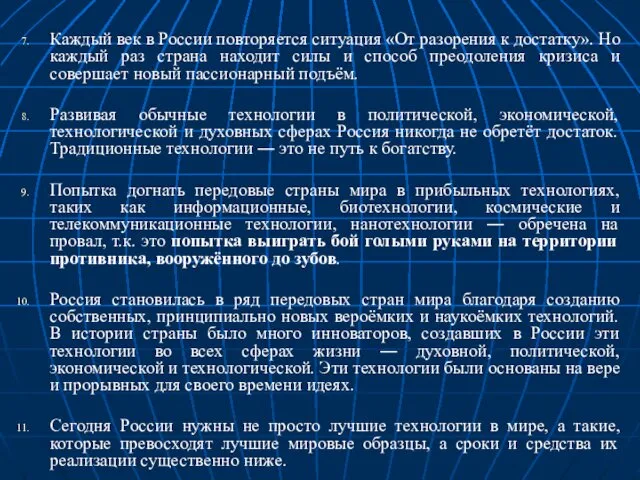 Каждый век в России повторяется ситуация «От разорения к достатку». Но