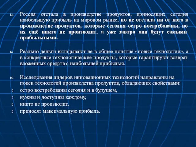 Россия отстала в производстве продуктов, приносящих сегодня наибольшую прибыль на мировом