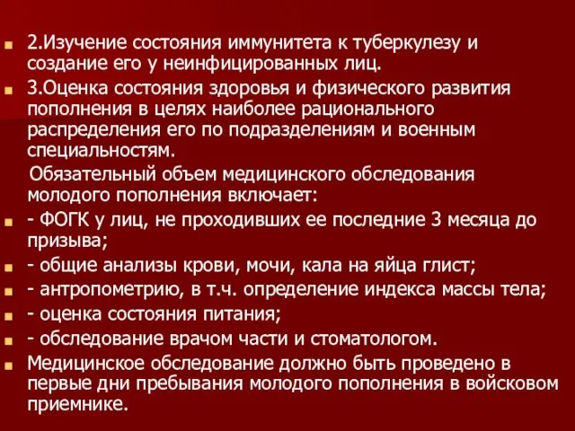 2.Изучение состояния иммунитета к туберкулезу и создание его у неинфицированных лиц.