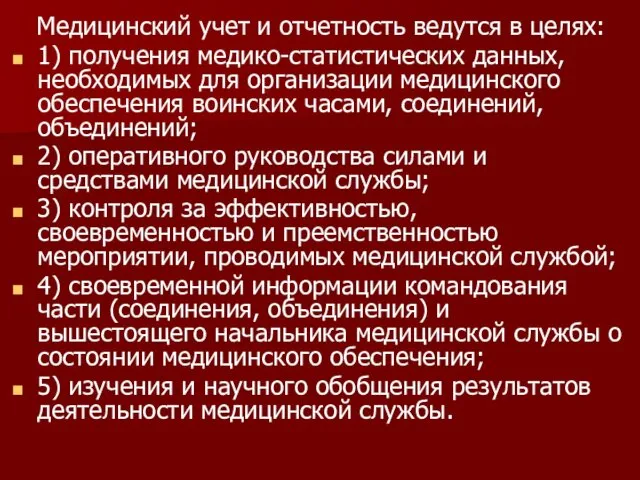 Медицинский учет и отчетность ведутся в целях: 1) получения медико-статистических данных,