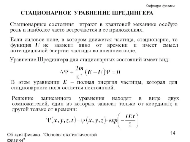 Общая физика. "Основы статистической физики"