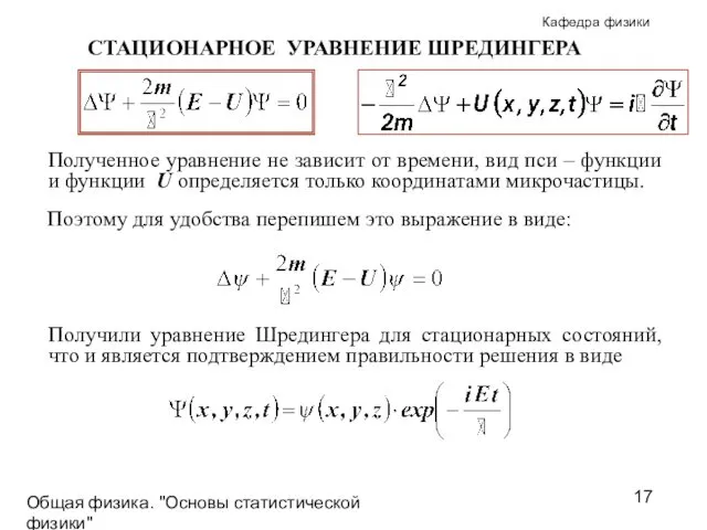 Общая физика. "Основы статистической физики"