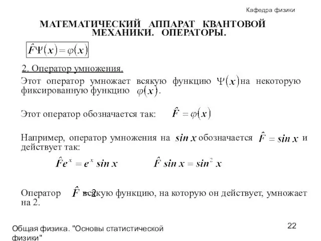 Общая физика. "Основы статистической физики"