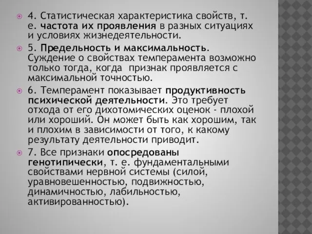 4. Статистическая характеристика свойств, т. е. частота их проявления в разных