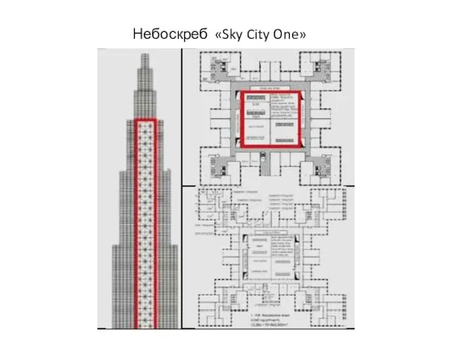 Небоскреб «Sky City One»