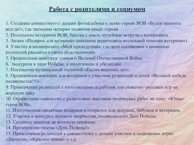 Работа с родителями и социумом 1. Создание совместного с детьми фотоальбома