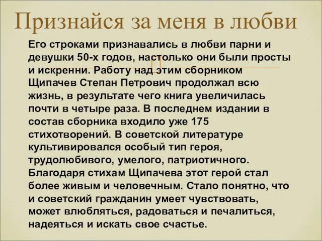 Признайся за меня в любви Его строками признавались в любви парни