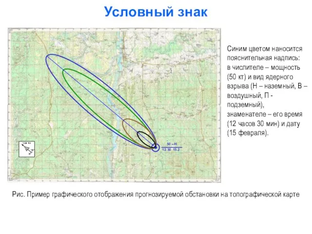 Условный знак Синим цветом наносится пояснительная надпись: в числителе – мощность