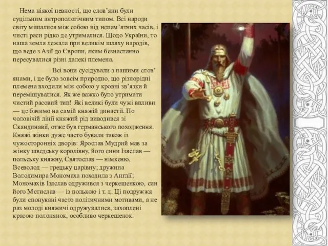 Нема ніякої певності, що слов’яни були суцільним антропологічним типом. Всі народи