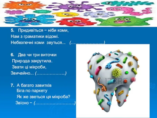 5. Придивіться − ніби коми, Нам з граматики відомі. Небезпечні коми