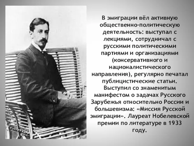 В эмиграции вёл активную общественно-политическую деятельность: выступал с лекциями, сотрудничал с