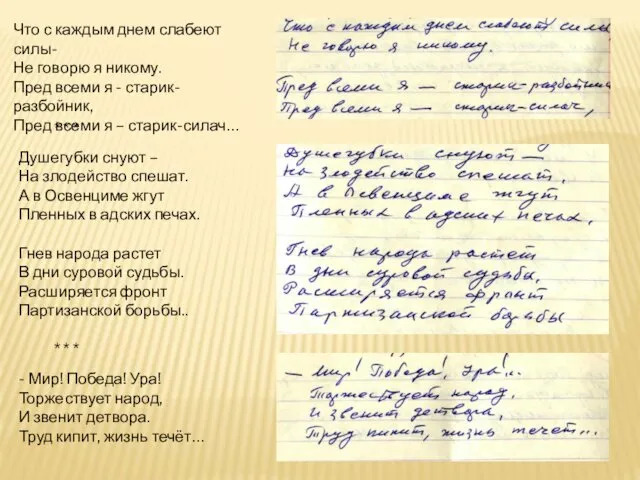 Что с каждым днем слабеют силы- Не говорю я никому. Пред