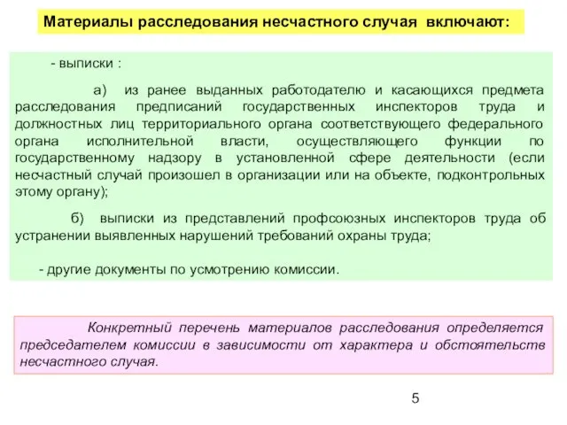 - выписки : а) из ранее выданных работодателю и касающихся предмета