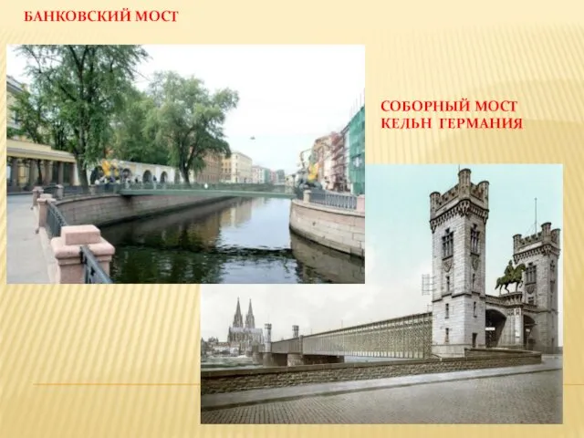 БАНКОВСКИЙ МОСТ СОБОРНЫЙ МОСТ КЕЛЬН ГЕРМАНИЯ