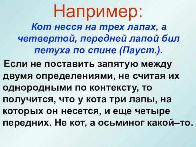 Кот несся на трех лапах, а четвертой, передней лапой бил петуха