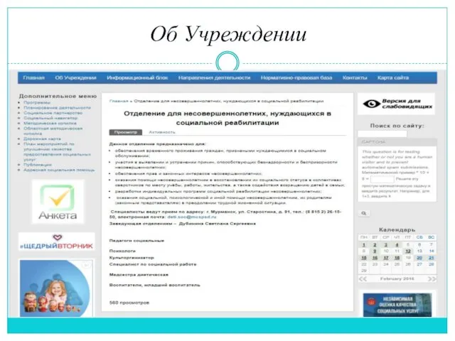 Об Учреждении