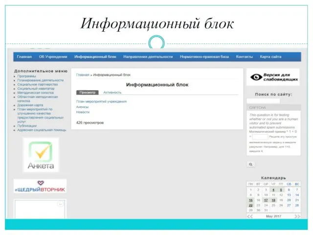 Информационный блок