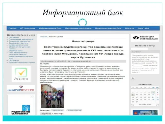 Информационный блок