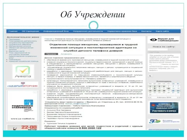 Об Учреждении