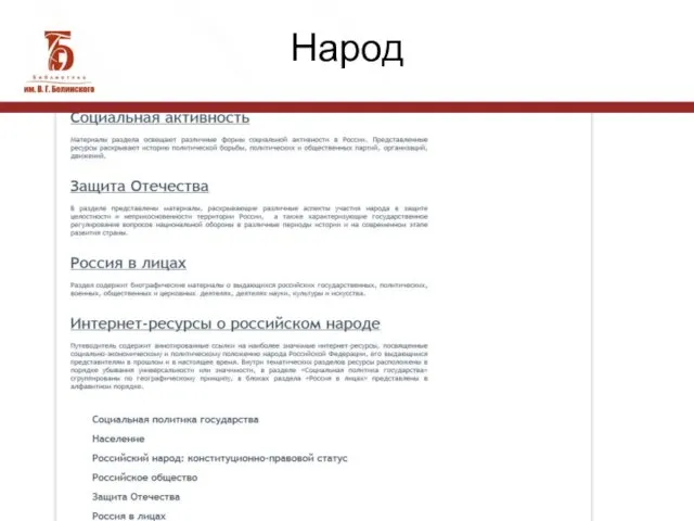 Народ