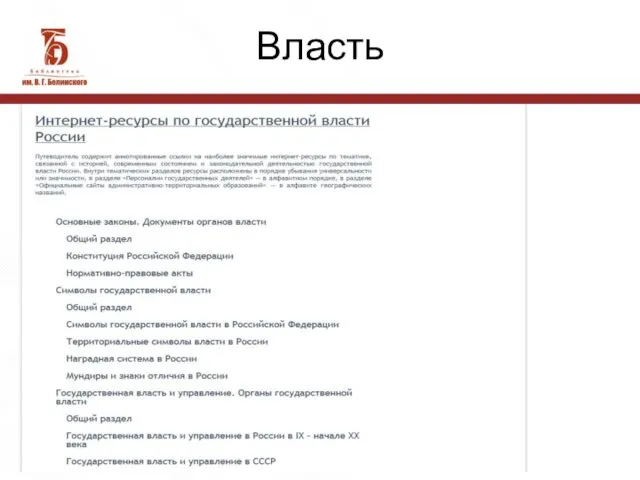 Власть