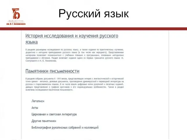 Русский язык