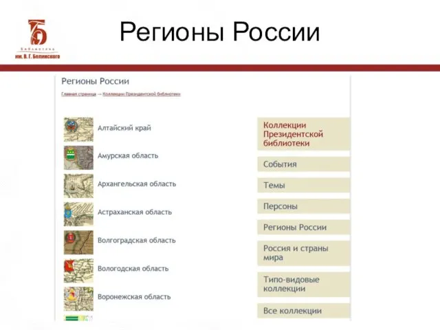 Регионы России