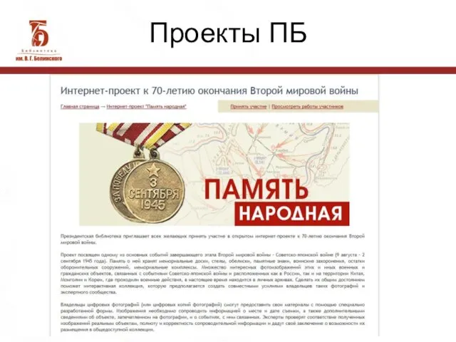 Проекты ПБ