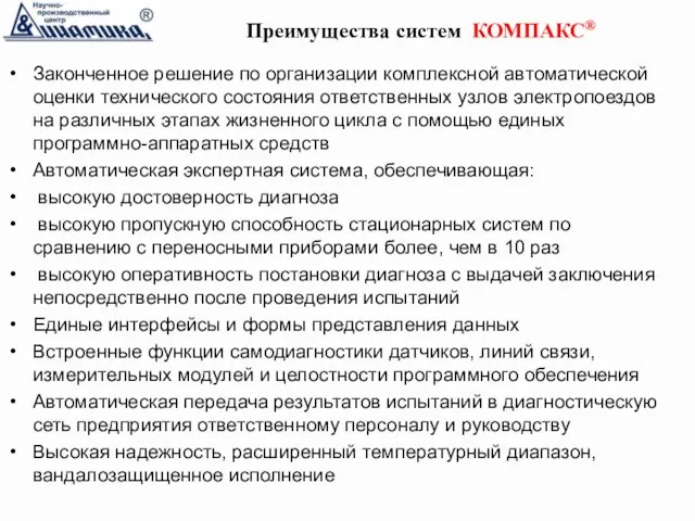 Законченное решение по организации комплексной автоматической оценки технического состояния ответственных узлов