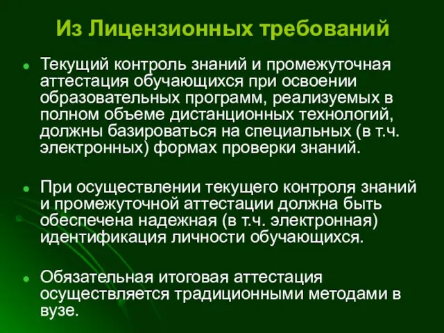 Текущий контроль знаний и промежуточная аттестация обучающихся при освоении образовательных программ,