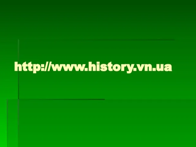 http://www.history.vn.ua