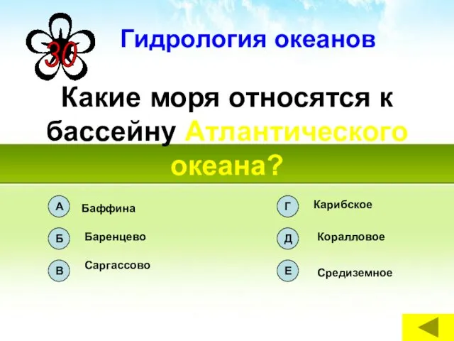 Какие моря относятся к бассейну Атлантического океана? Гидрология океанов