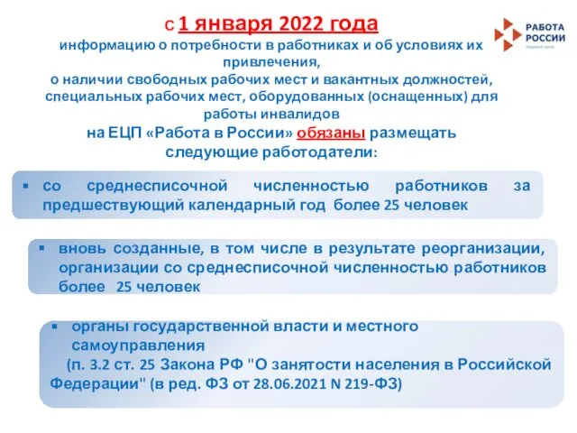 со среднесписочной численностью работников за предшествующий календарный год более 25 человек