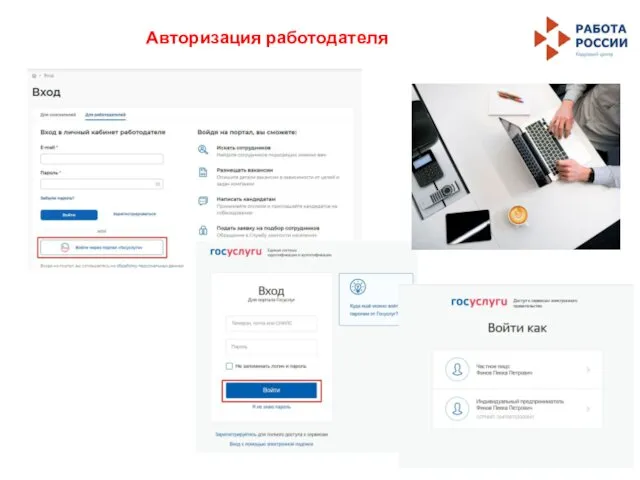 Авторизация работодателя