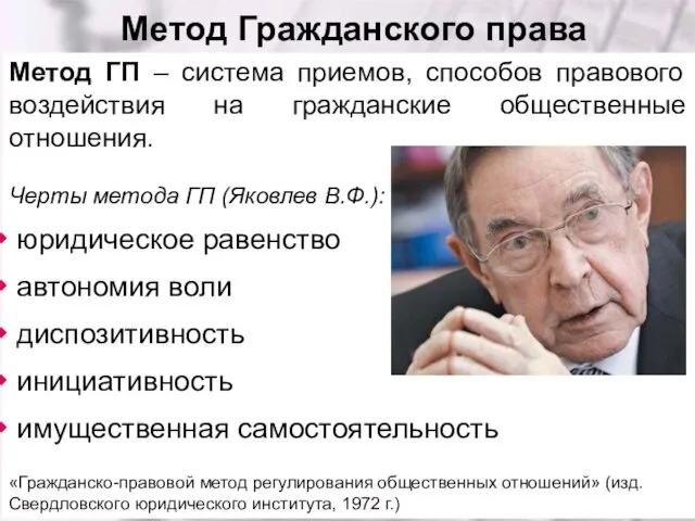 Метод Гражданского права Метод ГП – система приемов, способов правового воздействия