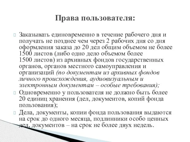 Заказывать единовременно в течение рабочего дня и получать не позднее чем