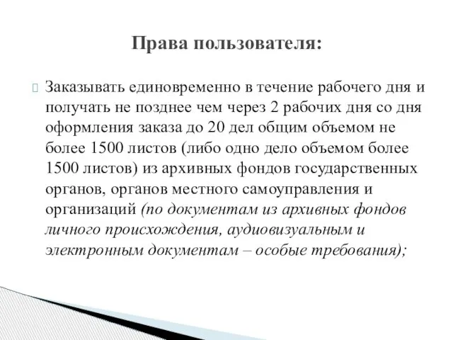 Заказывать единовременно в течение рабочего дня и получать не позднее чем