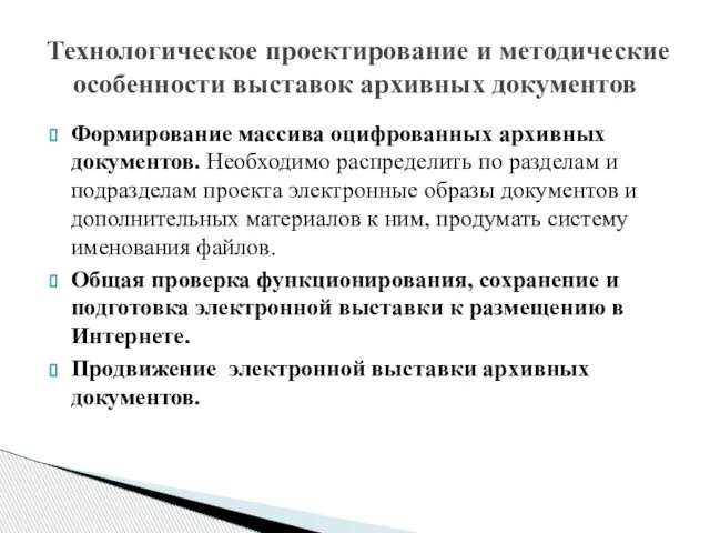 Формирование массива оцифрованных архивных документов. Необходимо распределить по разделам и подразделам