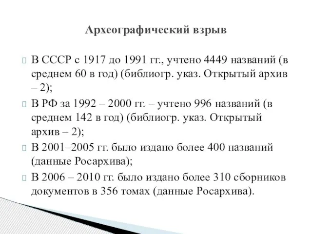 В СССР с 1917 до 1991 гг., учтено 4449 названий (в