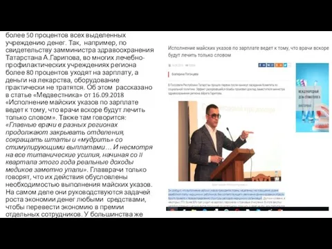 Кое-где в премии направляется на вскидку более 50 процентов всех выделенных