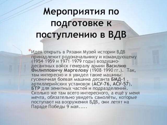 Мероприятия по подготовке к поступлению в ВДВ Идея открыть в Рязани