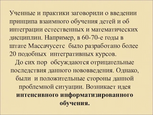 Ученные и практики заговорили о введении принципа взаимного обучения детей и