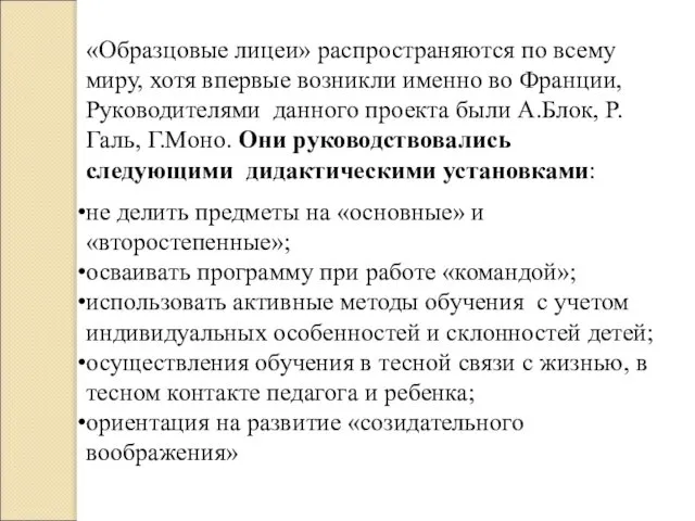 «Образцовые лицеи» распространяются по всему миру, хотя впервые возникли именно во