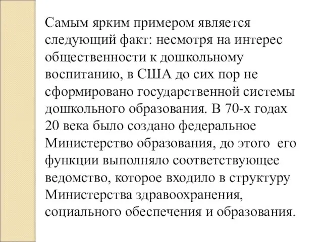 Самым ярким примером является следующий факт: несмотря на интерес общественности к