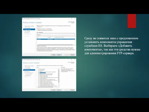 Сразу же появится окно с предложением установить компоненты управления службами IIS.