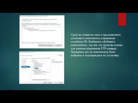 Сразу же появится окно с предложением установить компоненты управления службами IIS.