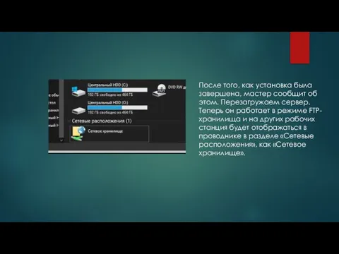 После того, как установка была завершена, мастер сообщит об этом. Перезагружаем