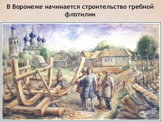 В Воронеже начинается строительство гребной флотилии